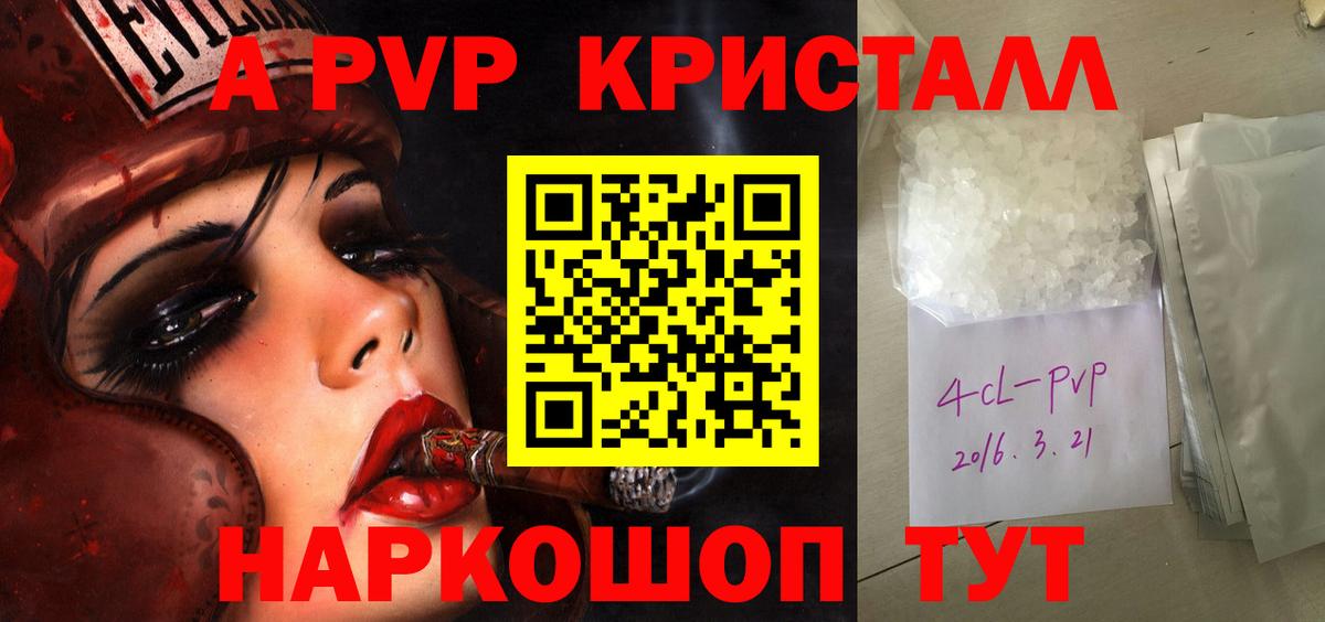 Alpha PVP крисы CK  цена наркотик  Alfa_PVP СК  Родники  A-PVP кристаллы  Вход с VPN 