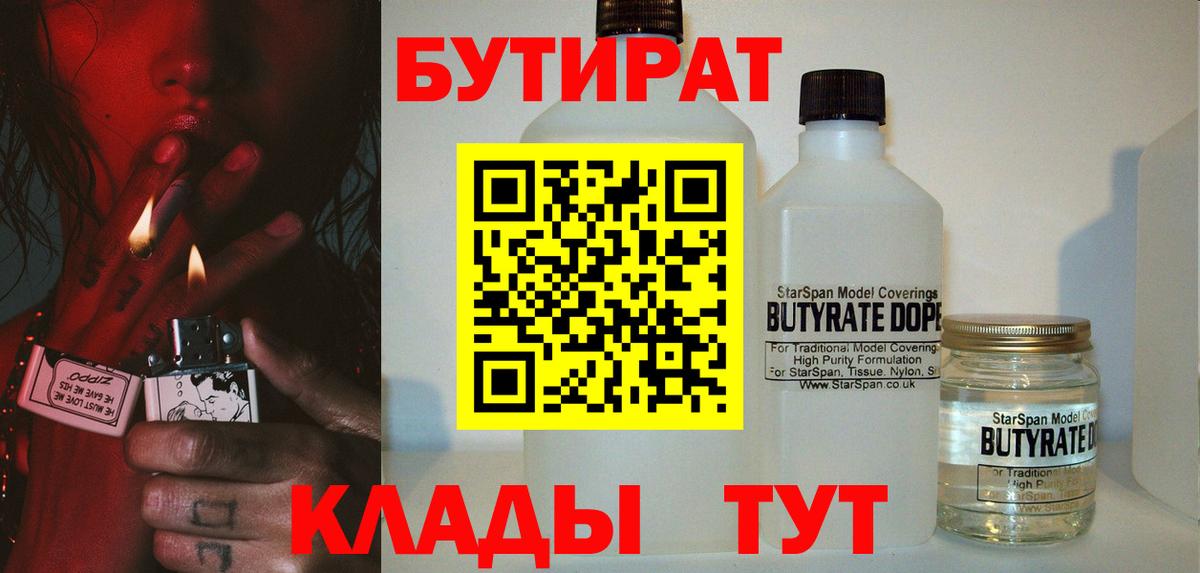 Родники  Бутират GHB  Вход с VPN 