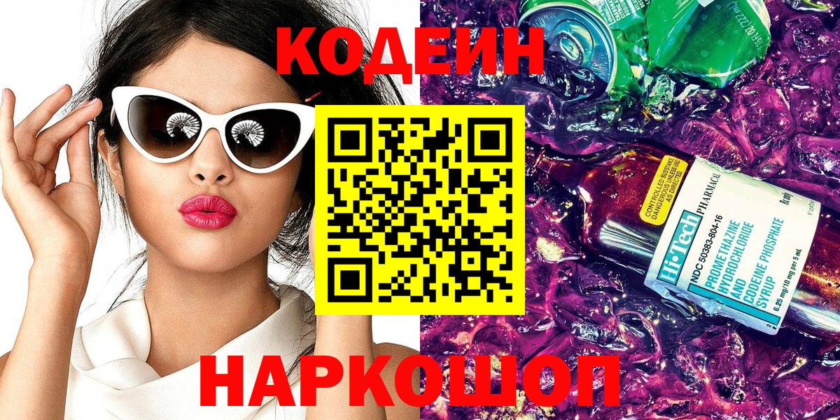 Кодеиновый сироп Lean напиток Lean (лин) Родники