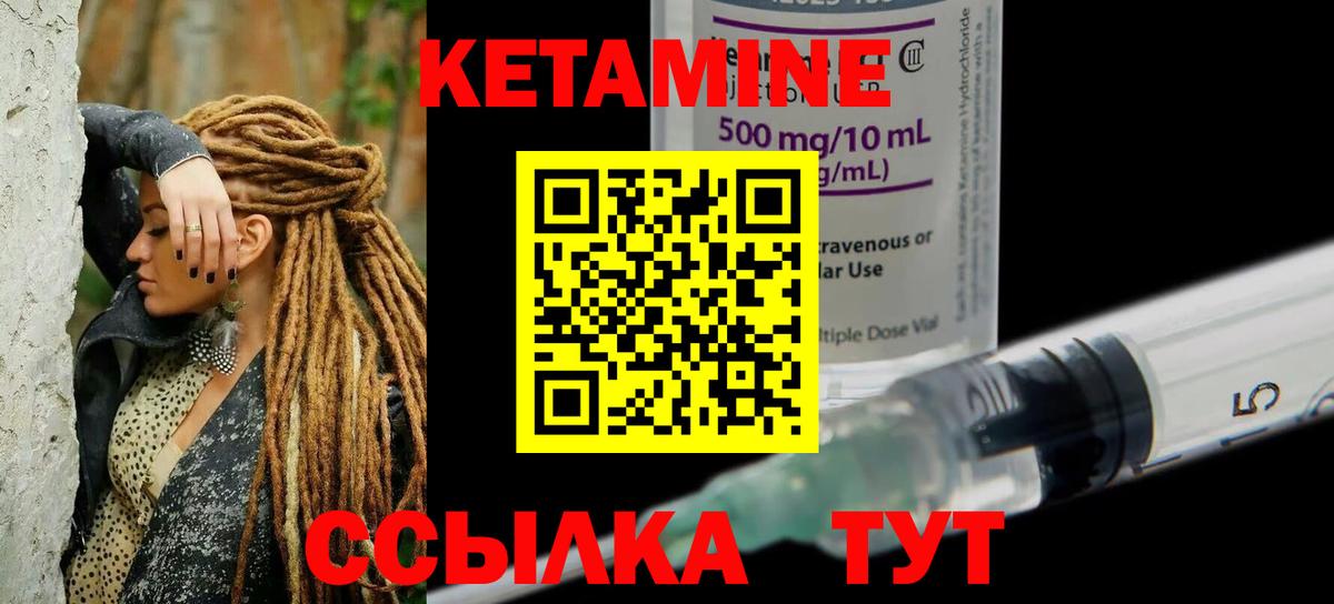 КЕТАМИН ketamine  Вход с VPN  Родники 