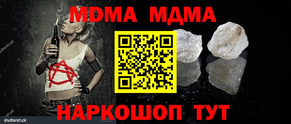 МДМА crystal  MDMA crystal  Вход с VPN  MDMA  Родники 