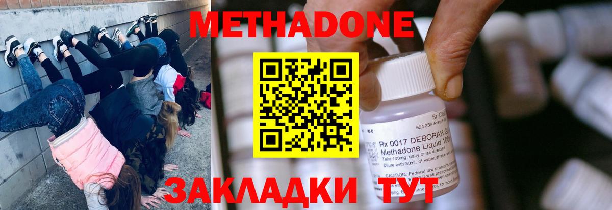 МЕТАДОН VHQ  Вход с VPN  Родники  Метадон methadone 